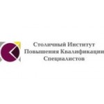 Отзывы людей о Столичный институт повышения квалификации специалистов - Москва, улица Малые Каменщики, 16