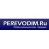 Perevodim.ru - Москва, Ленинский проспект, 42к1