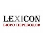 Отзывы людей о Лексикон - Москва, 4-й Лесной переулок, 4
