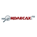 Отзывы людей о На колесах.ру - Москва, Кутузовский проспект, 36с15