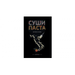 Отзывы людей о Суши & Паста - Екатеринбург, улица Металлургов, 87
