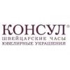 Консул - Москва, площадь Киевского Вокзала, 2