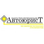 Отзывы людей о Автоюрист - Омск, улица Герцена, 200