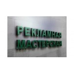 Отзывы людей о Рекламная мастерская - Москва, улица Маршала Конева, 3