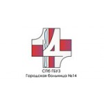 Отзывы людей о Больница № 14 - Санкт-Петербург, улица Косинова, 19/9