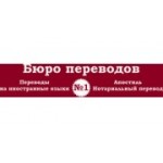 Отзывы людей о Бюро переводов № 1 - Санкт-Петербург, Невский проспект, 22-24