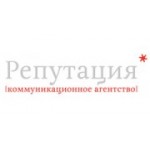 Отзывы людей о Коммуникационное агентство Репутация - Санкт-Петербург, улица Громова, 4