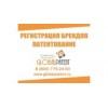 Международное патентное бюро GlobalPatent - Санкт-Петербург, Цветочная улица, 25к3Б