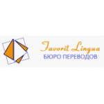 Отзывы людей о Бюро переводов Favorit Lingua - Москва, 1-я Брестская улица, 66