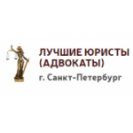 Отзывы людей о Лучшие Юристы - Санкт-Петербург, Невский проспект, 97