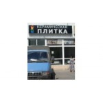 Отзывы людей о Империя Керамики - Москва, Нахимовский проспект, 24к1