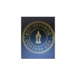 Отзывы людей о Вотперевод.рф , Бюро переводов - Москва, улица Острякова, 3с1