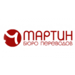 Отзывы людей о Бюро переводов Мартин - Москва, 4-й Лесной переулок, 4