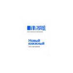 Отзывы людей о Читай-город - Новосибирск, Троллейная улица, 130А