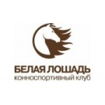 Отзывы людей о Конноспортивный клуб Белая Лошадь - Екатеринбург, улица Мамина-Сибиряка, 52