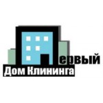 Отзывы людей о Первый Дом Клининга - Москва, 1-й Нагатинский проезд, 6