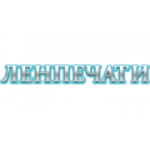 Отзывы людей о Ленпечати - Санкт-Петербург, улица Академика Лебедева, 7