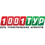 Отзывы людей о 1001 Тур - Новосибирск, улица Романова, 39