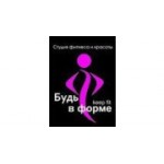 Отзывы людей о Студия фитнеса KeepFit - Москва, Веерная улица, 20