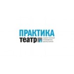 Отзывы людей о Театр Практика - Москва, Большой Козихинский переулок, 30