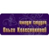 Имидж-студия Ольги Колесниковой - Москва, Лубянский проезд, 15с4
