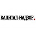 Отзывы людей о Капитал-Надзор - Москва, улица Антонова-Овсеенко, 15с3