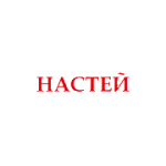 Отзывы людей о Компания Настей - Москва, улица Фёдора Полетаева, 38