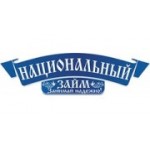 Отзывы людей о Национальный займ - Москва, улица Сущёвский Вал, 43с3