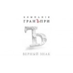 Отзывы людей о Компания Гран При-М - Нижний Новгород, улица Коновалова, 16