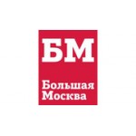 Отзывы людей о Издательский дом Большая Москва - Москва, улица Фридриха Энгельса, 75с11