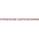 Отзывы людей о Управление Сбережениями - Москва, Рязанский проспект, 32к3