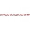 Управление Сбережениями - Санкт-Петербург, проспект Славы, 52к1