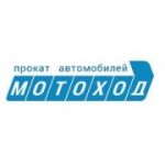 Отзывы людей о Мотоход. Прокат автомобилей - Москва, Семёновская набережная, 2/1с1