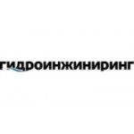 Отзывы людей о Компания ГидроИнжиниринг - Москва, Мелитопольская улица, 1к2