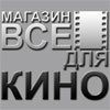 Магазин Все для кино - Москва, Мосфильмовская улица, 37к1